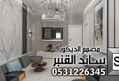 مجلس نساء فاخر في الرياض
