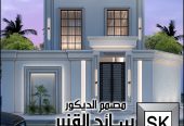 مصمم واجهات نيوكلاسيك في الرياض