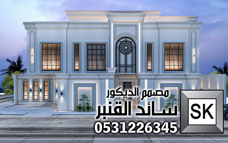 مصمم واجهات نيوكلاسيك في الرياض