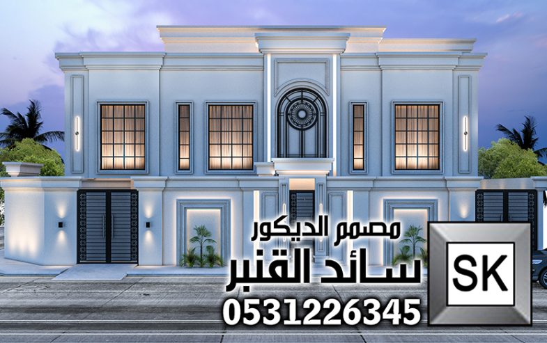مصمم واجهات نيوكلاسيك في الرياض