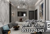 مجلس نساء فاخر في الرياض