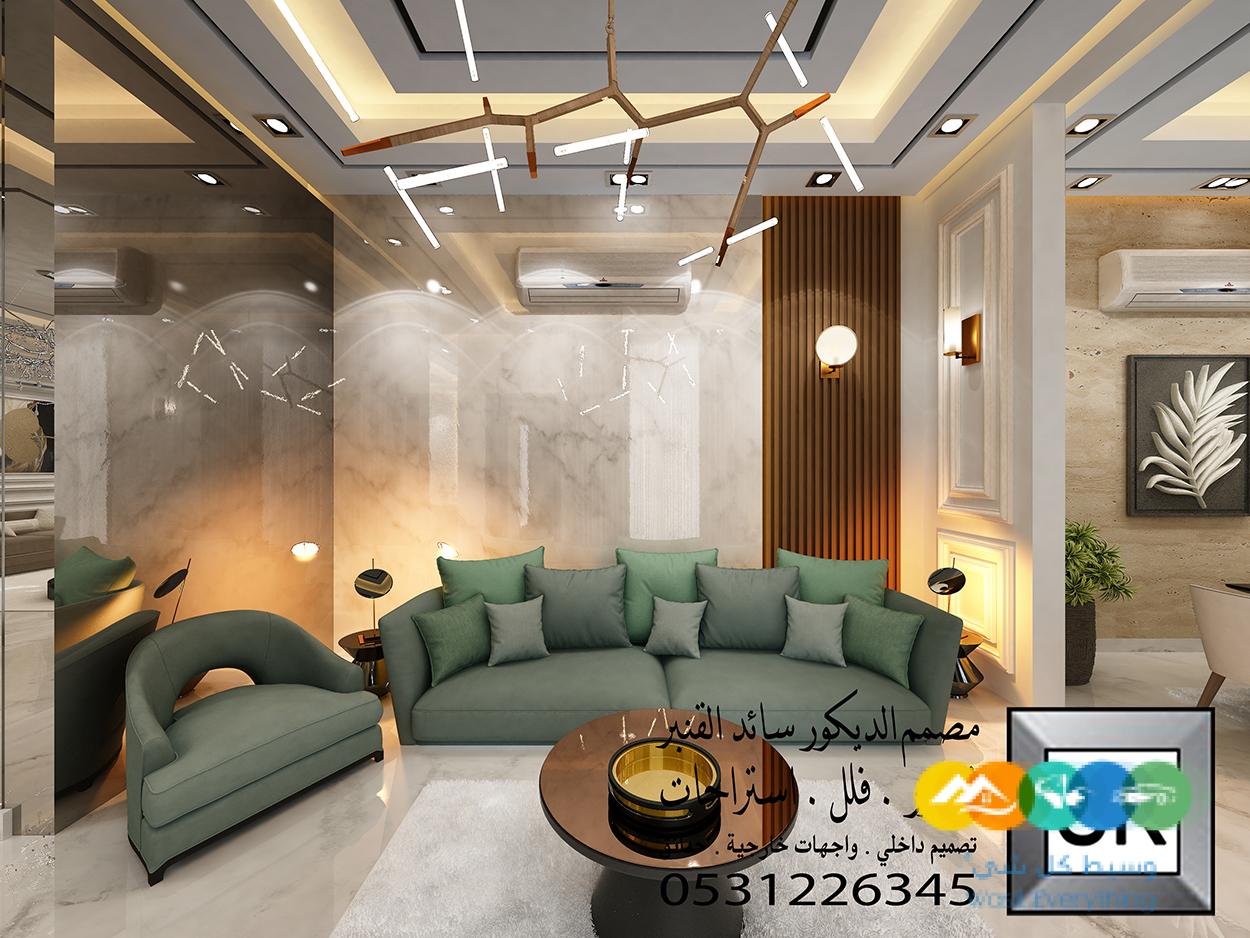 تصميم و تنفيذ ديكور داخلس مجالس رجال و صالات بالرياض