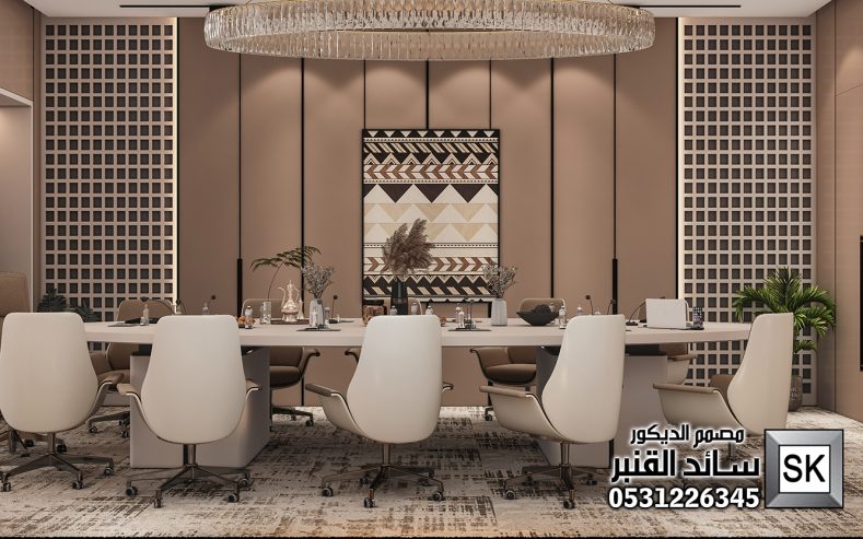 تصميم غرف إجتماعات فندقية فخمة في الرياض