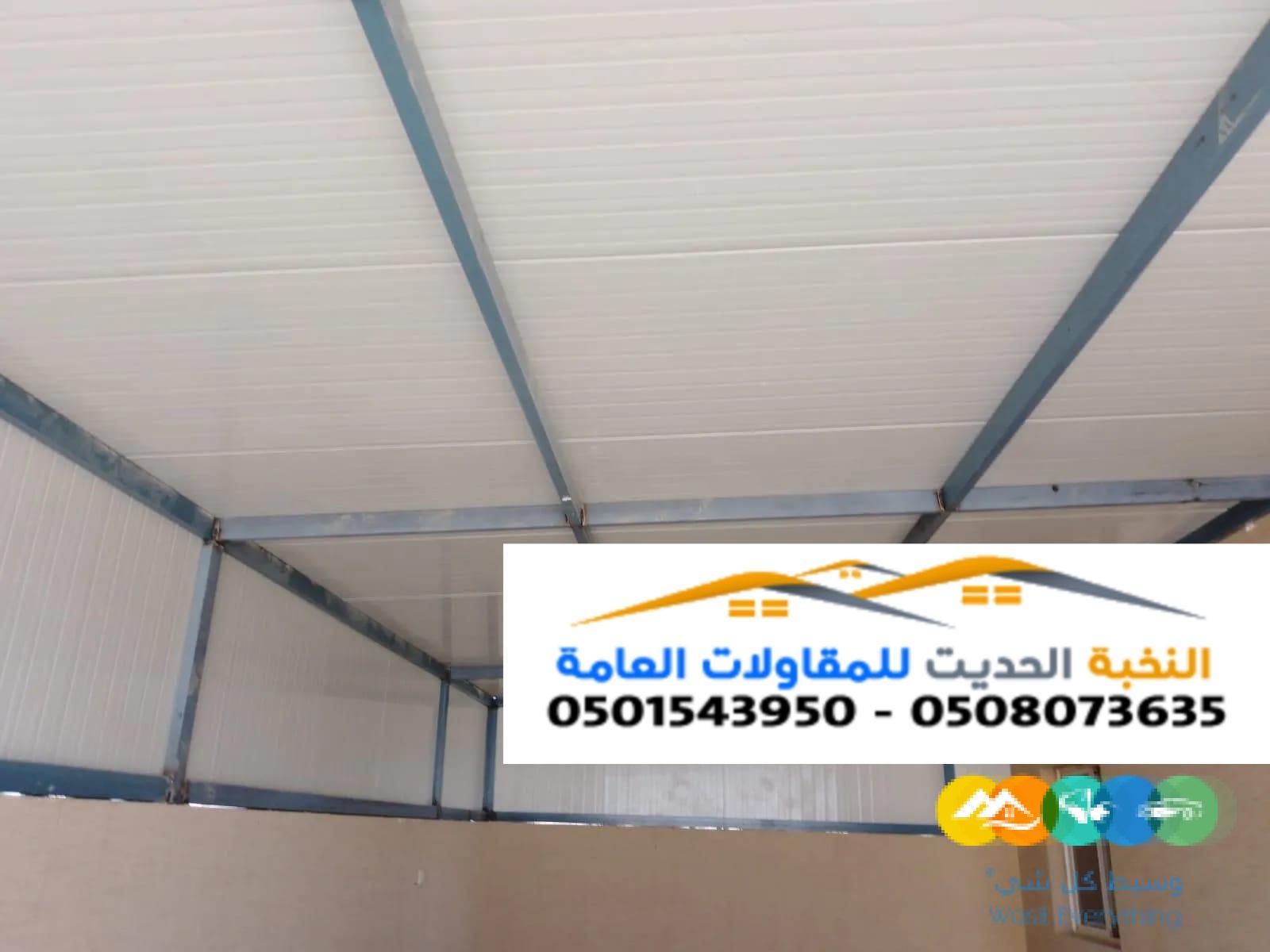 تركيب الواح ساندوتش بانل عازله للأسقف 0501543950
