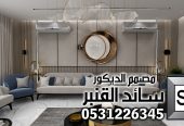 مجلس نساء فاخر في الرياض