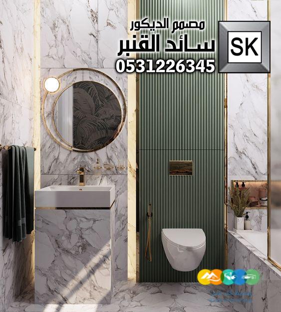 حمامات و مغاسل فخمة 2025 في الرياض