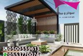 محل مظلات بالرياض 0500559613 تركيب مظلات وسواتر الرياض
