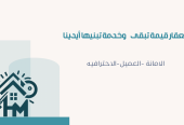 وسيط عقاري لكل من يبحث عن عقار