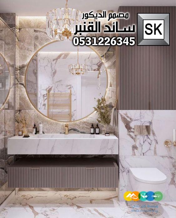 حمامات و مغاسل فخمة 2025 في الرياض