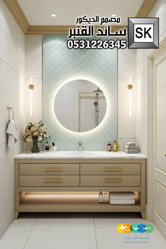 حمامات و مغاسل فخمة 2025 في الرياض