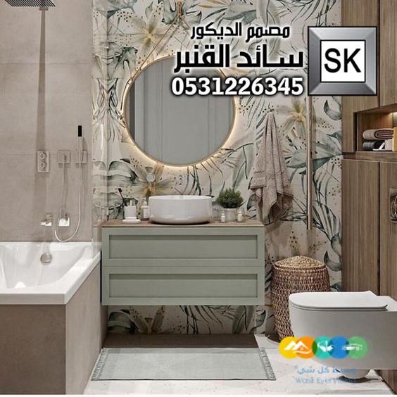 حمامات و مغاسل فخمة 2025 في الرياض