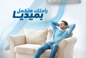 برودة قوية × نقاء عالي = تكييف ميديا