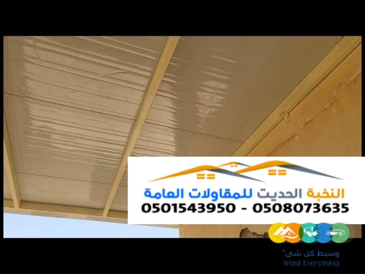 تركيب الواح ساندوتش بانل عازله للأسقف 0501543950