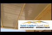 تغطية أسقف هناجر ساندوتش بانل في الرياض 0501543950