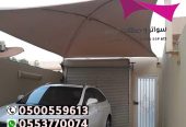 محل مظلات بالرياض 0500559613 تركيب مظلات وسواتر الرياض