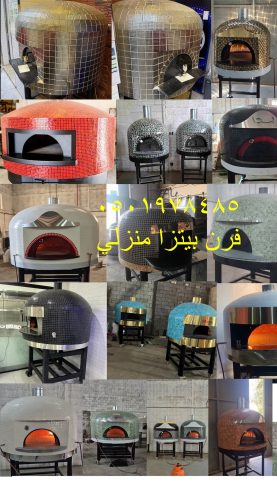 أفران نابولي هي أفران بيتزا تقليدية مستوحاة من مدينة نا