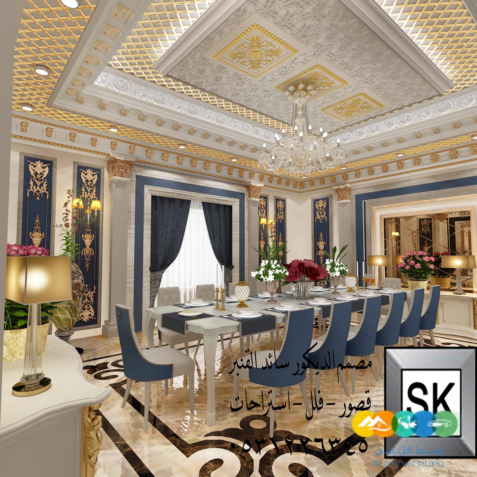 تصميم و تنفيذ ديكور داخلي صالات و مجالس كلاسيك بالرياض