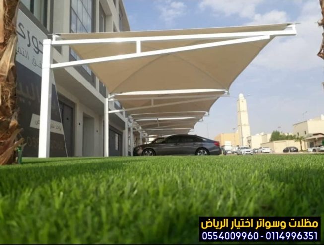 مظلات في الرياض لمواقف سيارات 0554009960 أختيار الرياض