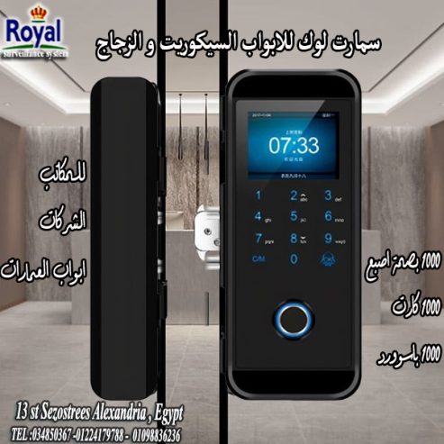 سمارت لوك للابواب الزجاج و السيكوريت في الاسكندرية glas
