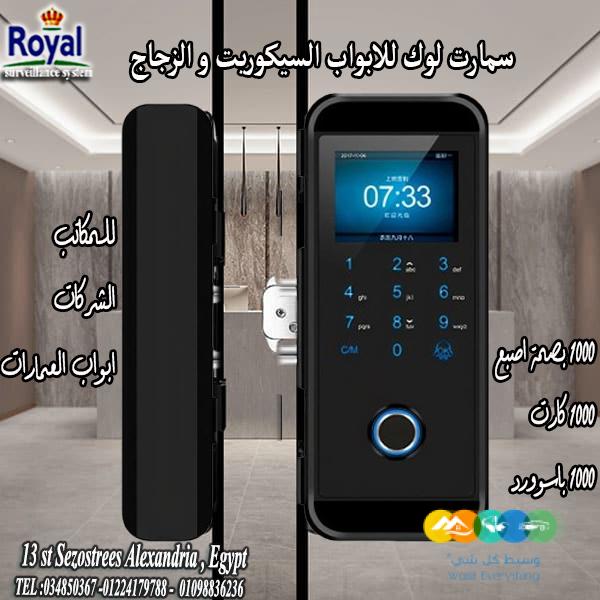 سمارت لوك للابواب الزجاج و السيكوريت في الاسكندرية glas