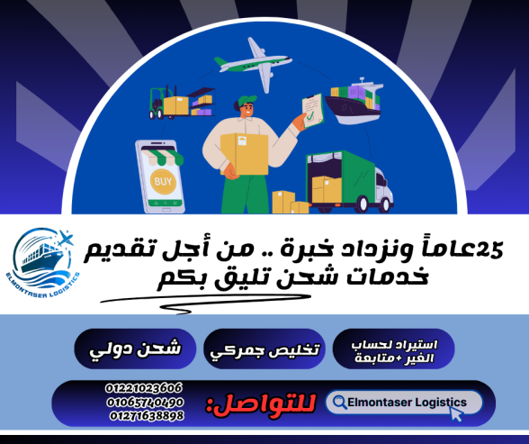 نقل وشحن دولي استيراد