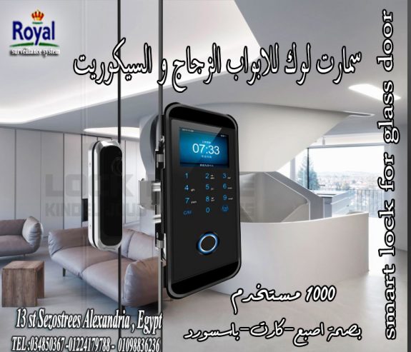 سمارت لوك للابواب الزجاج و السيكوريت في الاسكندرية glas