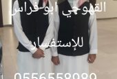 افضل صبابين في جده0556558989