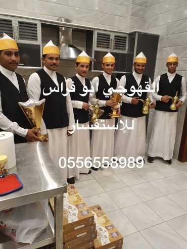 صبابين قهوه مباشرين قهوه 0556558989