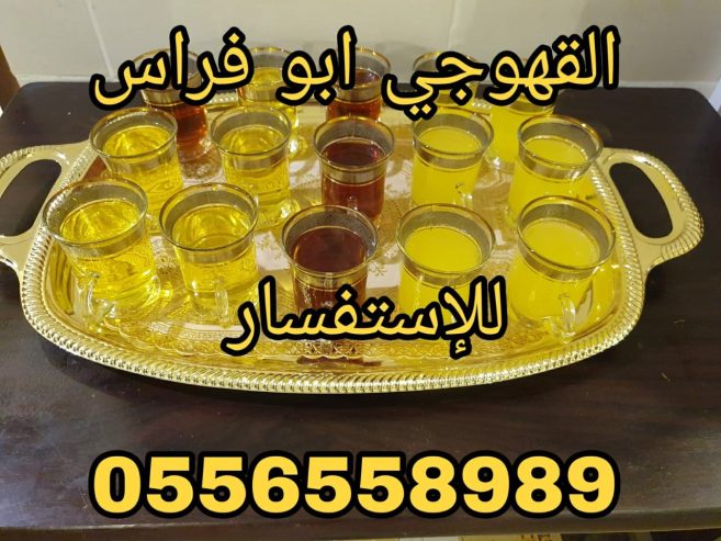 صبابين قهوه مباشرين قهوه 0556558989