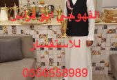 صبابين قهوه مباشرين قهوه 0556558989
