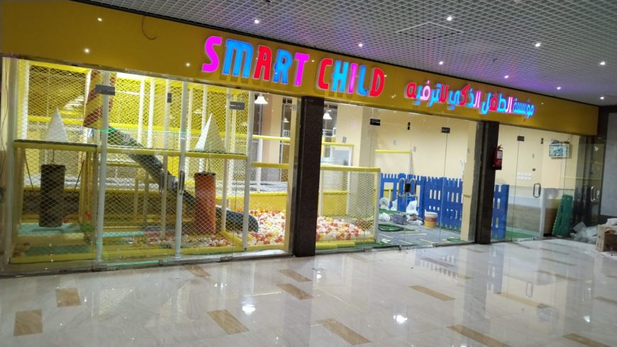 مركز ترفيه للأطفال