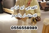 افضل صبابين في جده0556558989