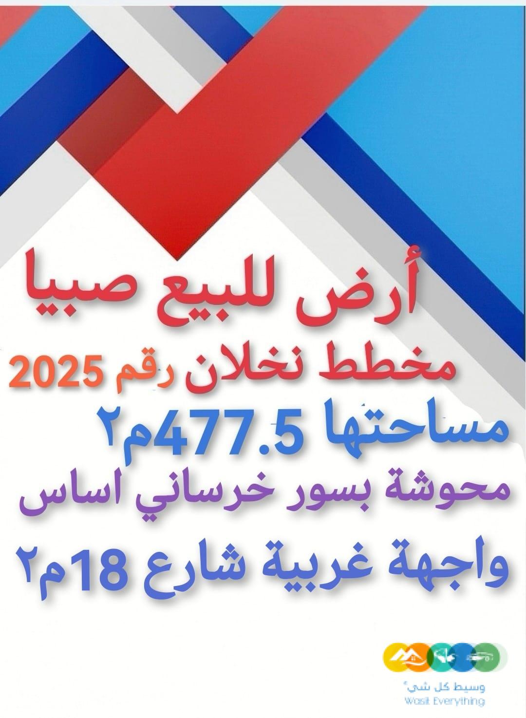 ارخص ارض للبيع في صبيا ارض صبياء