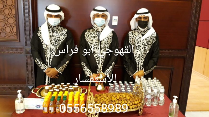 صبابين قهوه مباشرين قهوه 0556558989