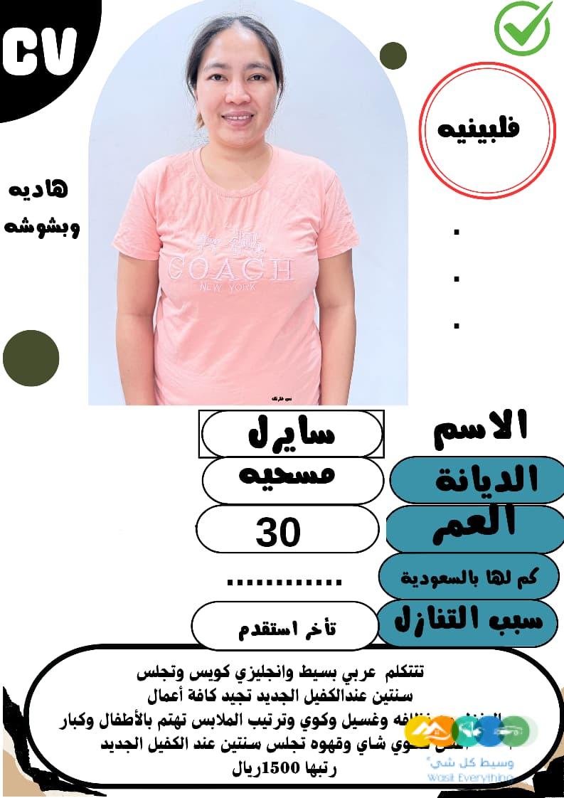 خادمات للتنازل لتواصل واتساب فقط 0550860739