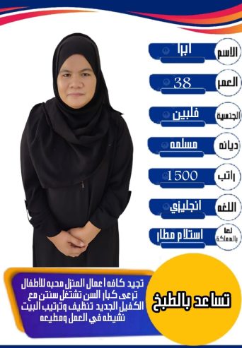 خادمات للتنازل مدربه على نظافه المنازل لتواصل واتساب 05