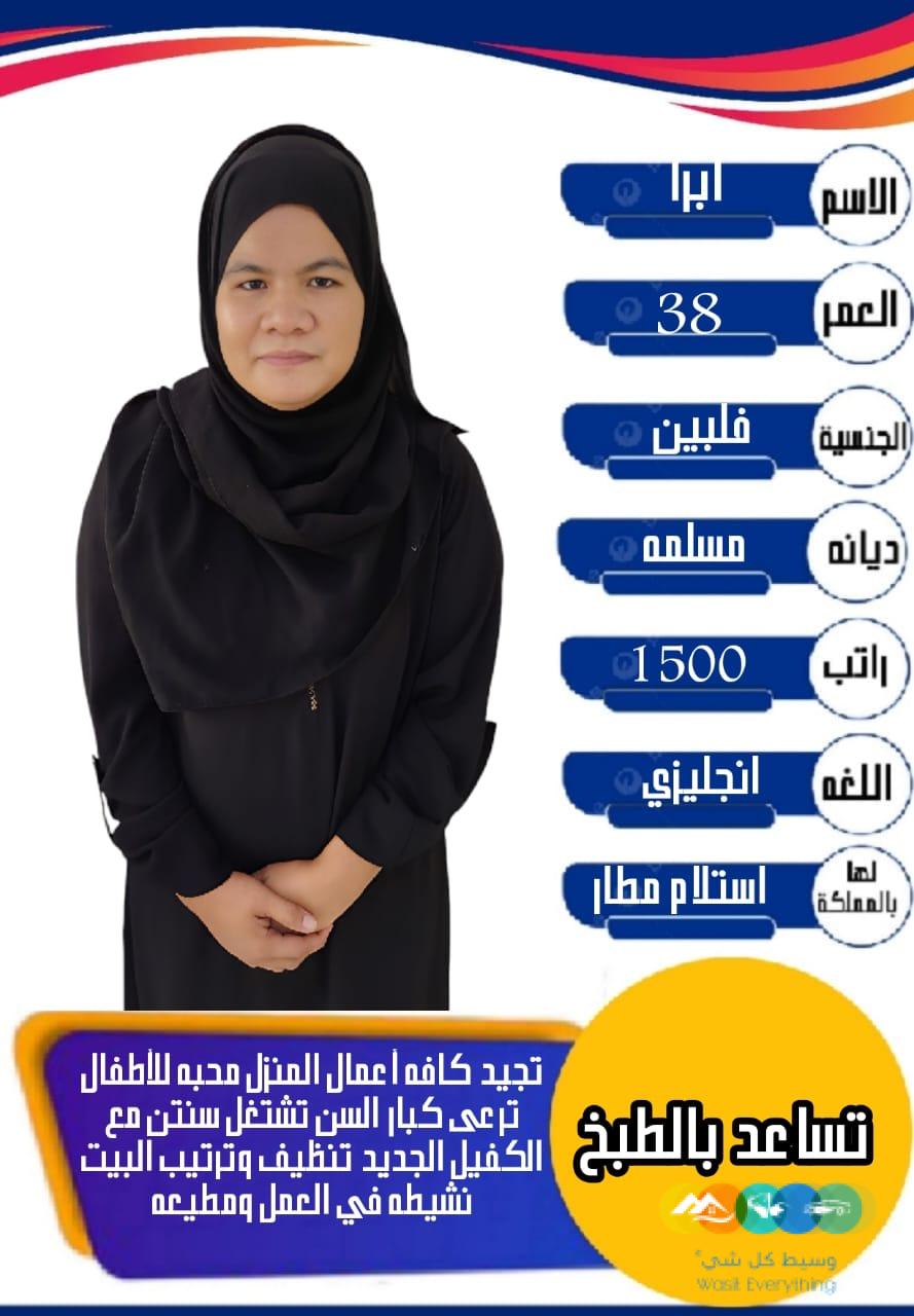 خادمات للتنازل مدربه على نظافه المنازل لتواصل واتساب 05