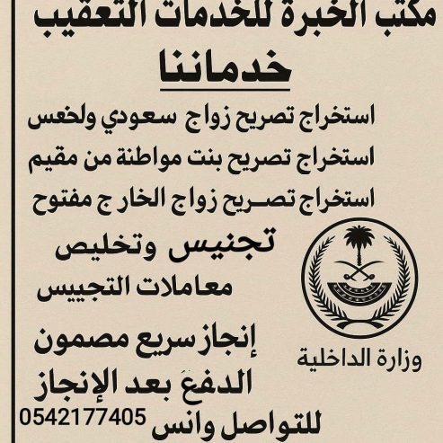 استخراج تصريح زواج سعودي من مقيمه