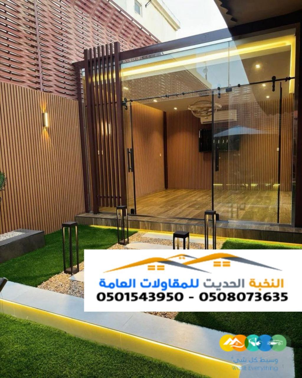 مقاول ملاحق وغرف زجاجية في الرياض و الشرقية 0501543950