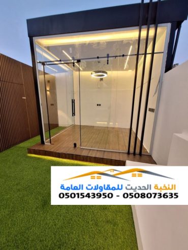 مجالس ملاحق زجاج وواجهات زجاجية في الرياض – 0501543950