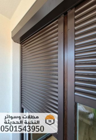 تركيب شتر نوافذ ألمنيوم مودرن في جدة 0501543950
