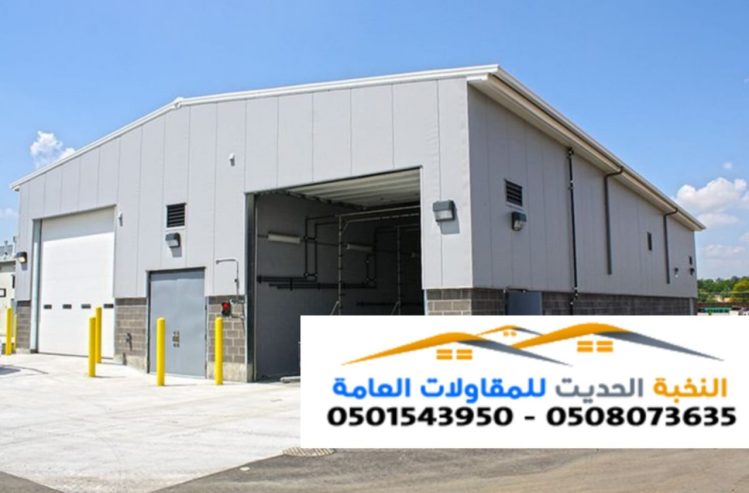 أفضل مقاول إنشاء هناجر حديد ومستودعات في جدة والرياض 05