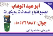 معلم بويات الرياض
