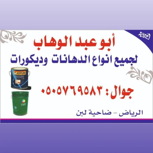 معلم بويات الرياض
