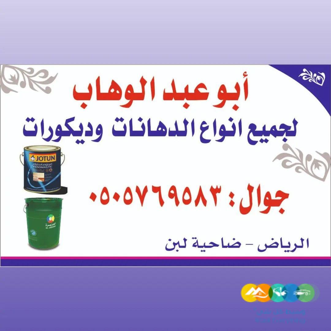 معلم بويات الرياض