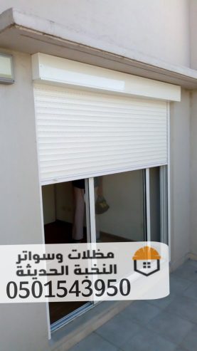 تركيب شتر نوافذ خارجي في جدة 0501543950