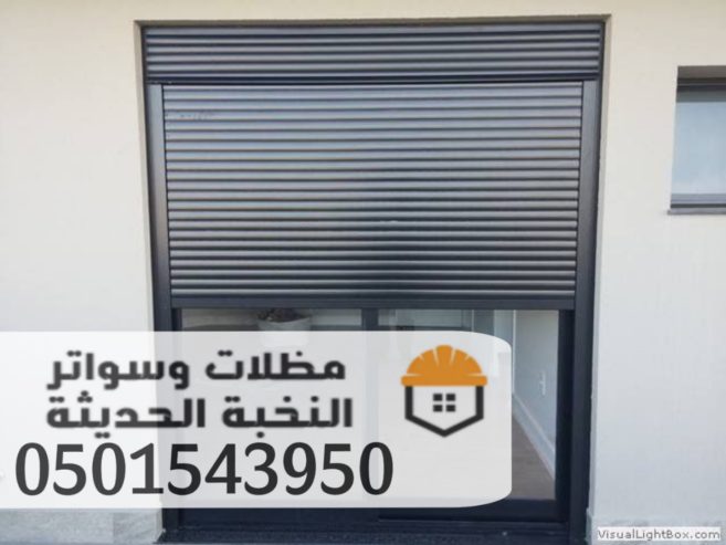 تركيب شتر نوافذ خارجي في جدة 0501543950