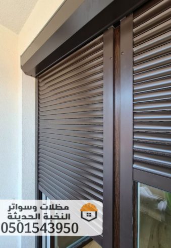 تركيب شتر نوافذ خارجي في جدة 0501543950