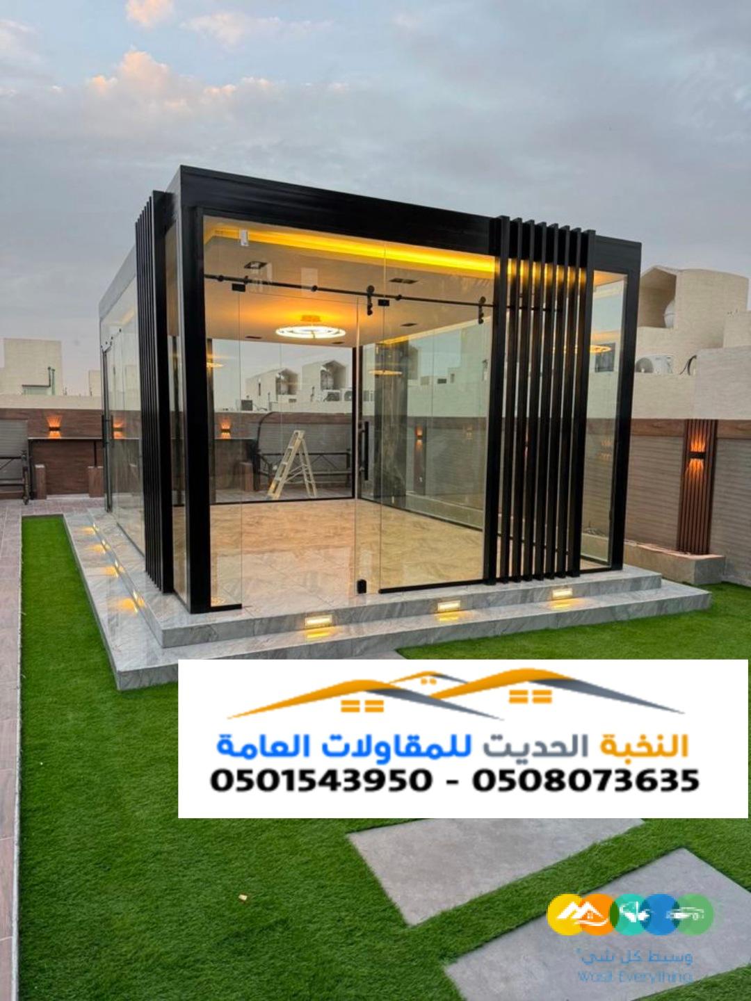 تصميم ملاحق زجاج مودرن بالرياض وجدة 0501543950