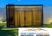 تصميم ملاحق زجاج مودرن بالرياض وجدة 0501543950